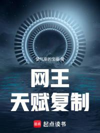 网王，天赋复制